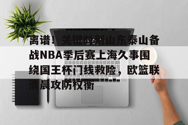 爱游戏智能平台-上海申花vs山东泰山集锦